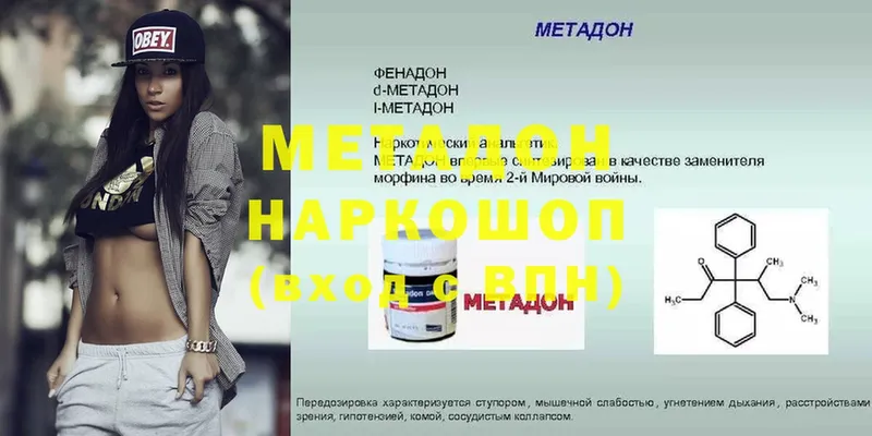 МЕТАДОН methadone  цены наркотик  Белоусово 